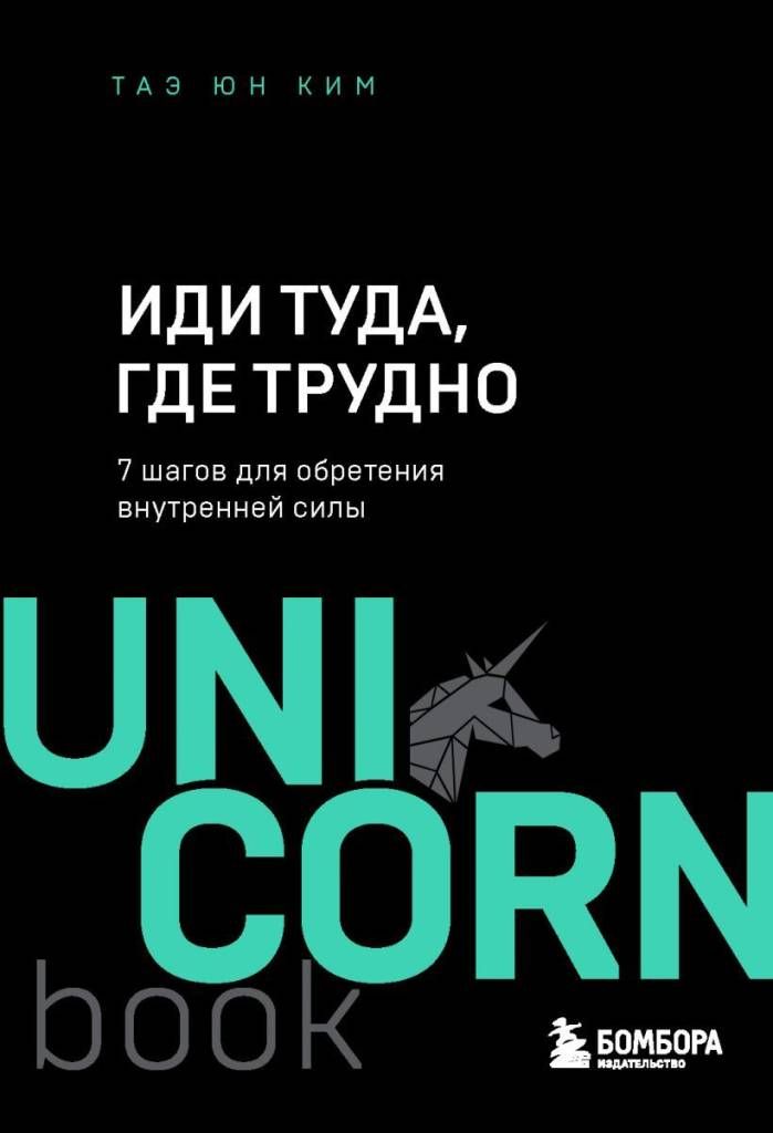 иди туда, где трудно.jpg иди туда, где трудно.jpg