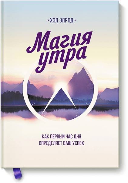 Магия утра Магия утра