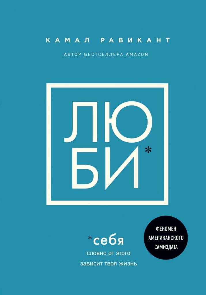 Люби себя Люби себя