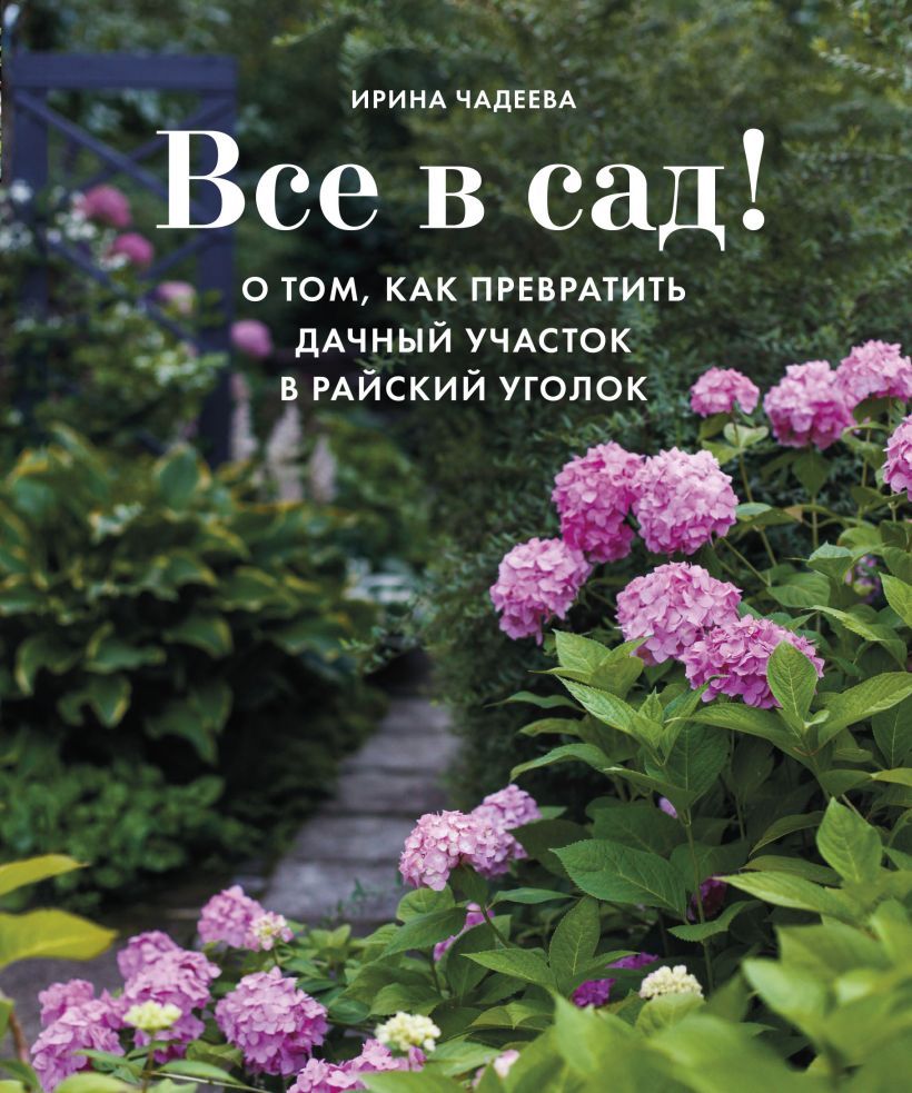 все в сад!.jpg все в сад!.jpg