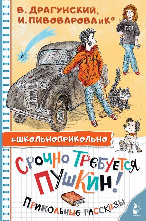 срочно требуется Пушкин.jpg срочно требуется Пушкин.jpg