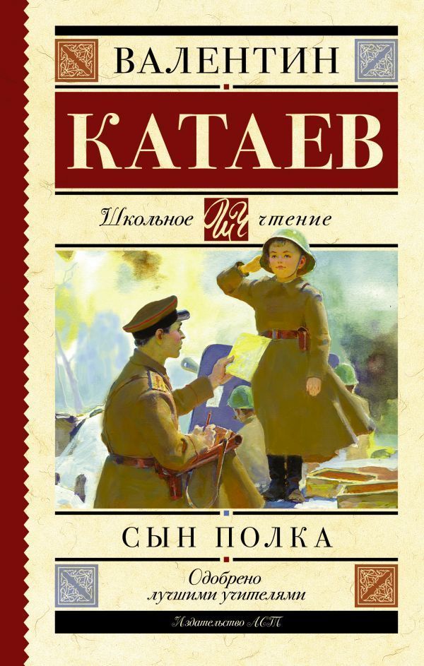 Сын полка.jpg Сын полка.jpg