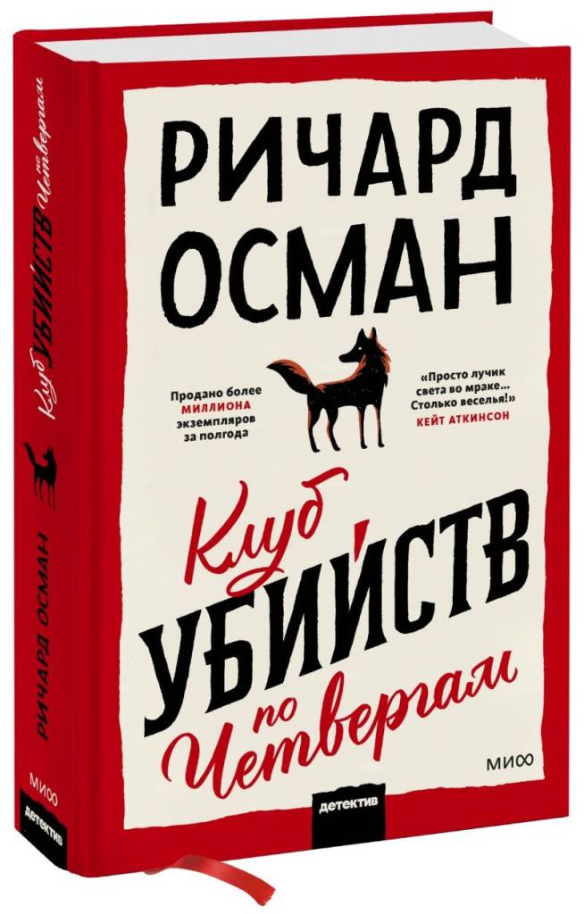 клуб убийств по четвергам.jpg