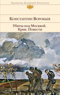 Убиты под Москвой.jpg Убиты под Москвой.jpg