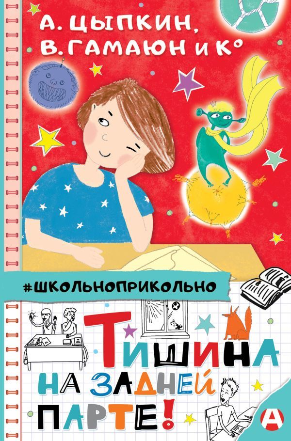 Тишина на задней парте.jpg Тишина на задней парте.jpg