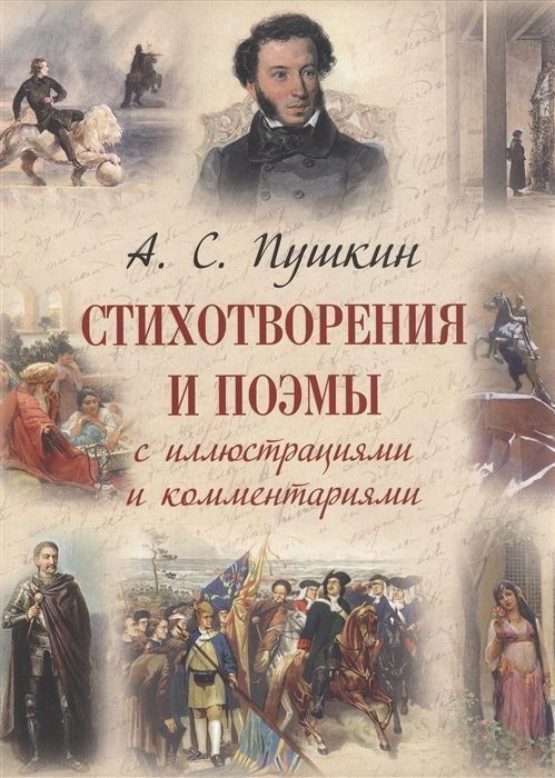 Стихотворения и поэмы.jpg Стихотворения и поэмы.jpg