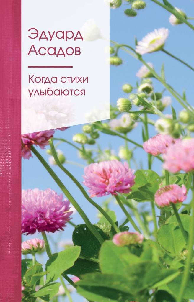 когда стихи улыбаются.jpg когда стихи улыбаются.jpg