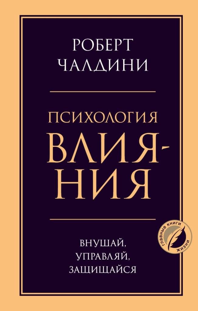 психология влияния.jpg психология влияния.jpg