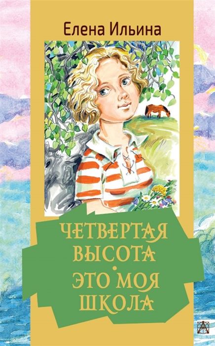 четвертая высота.jpg четвертая высота.jpg