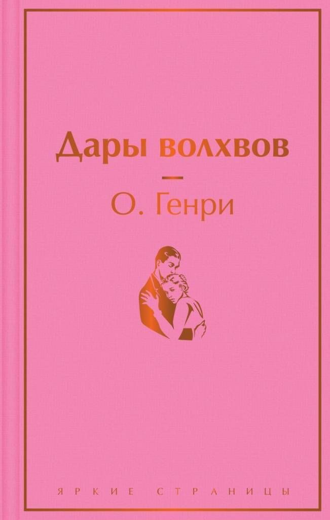 Дары волхвов.jpg