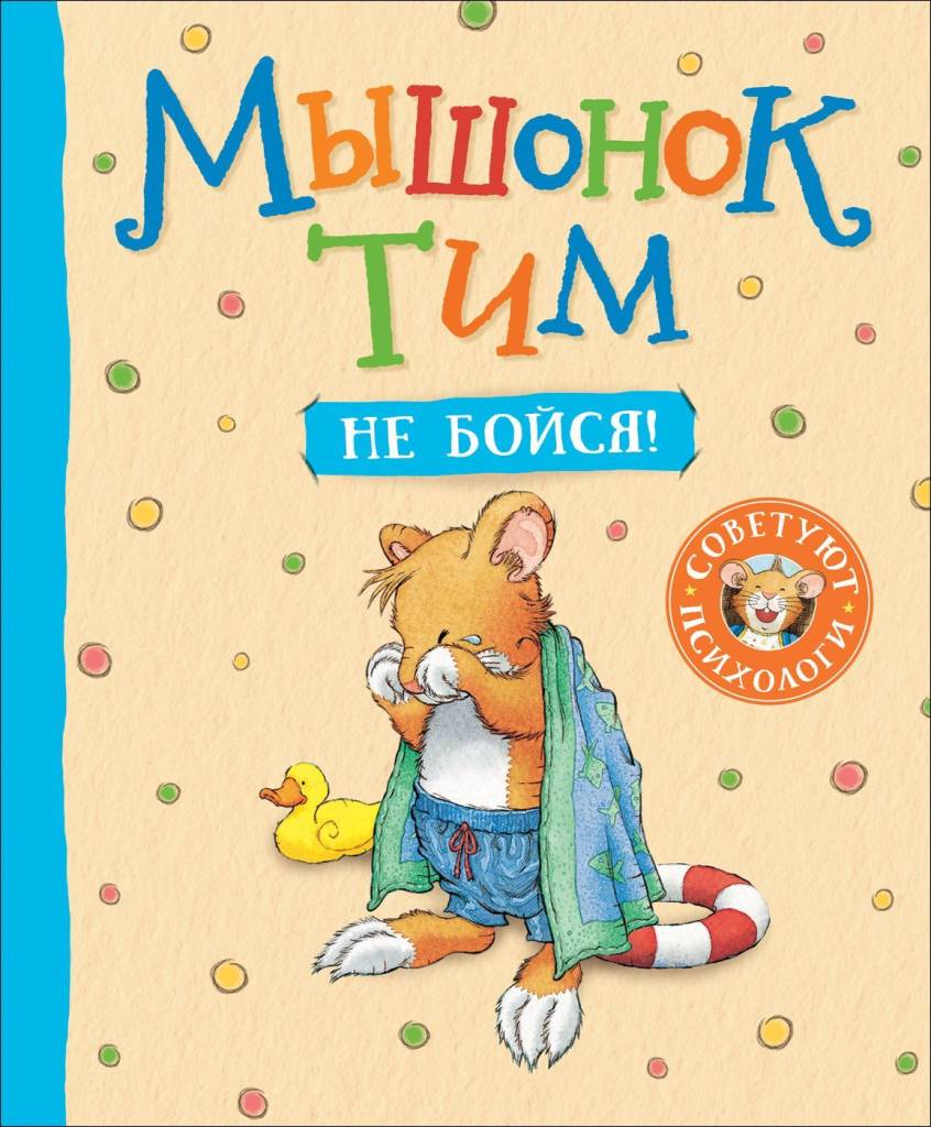 Не бойся.jpg Не бойся.jpg