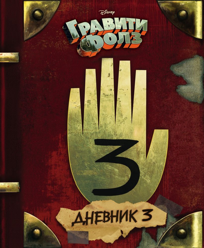 Дневник 3.jpg Дневник 3.jpg