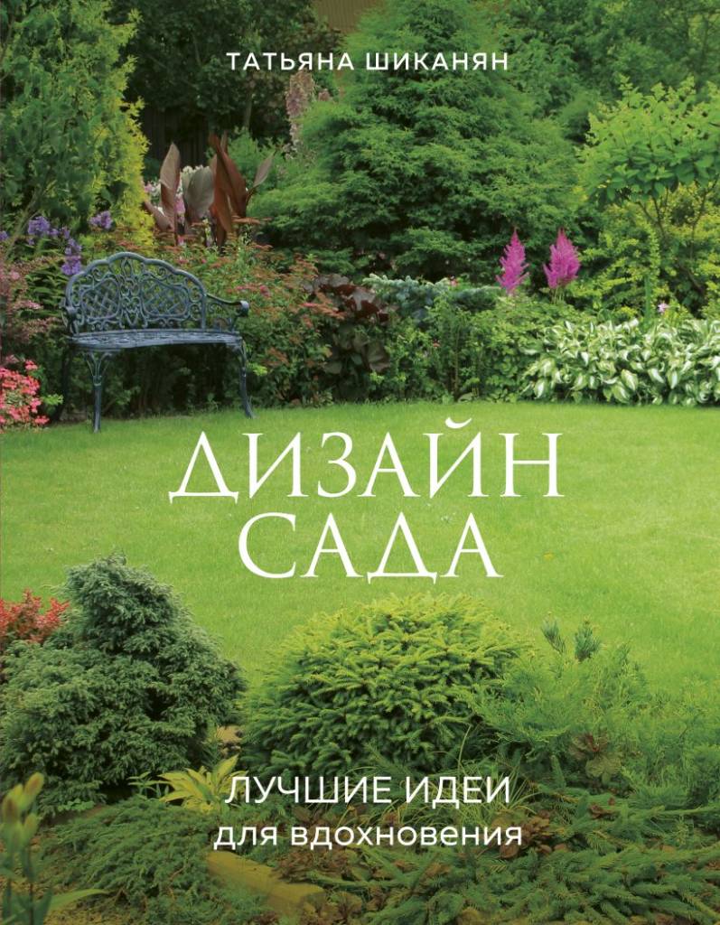 дизайн сада.jpg дизайн сада.jpg